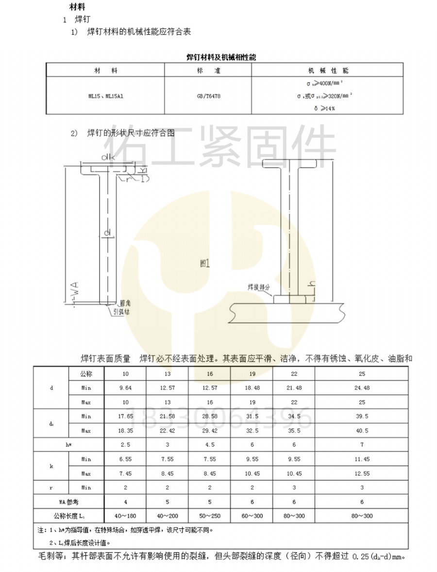 圆柱头焊钉焊接详图.jpg